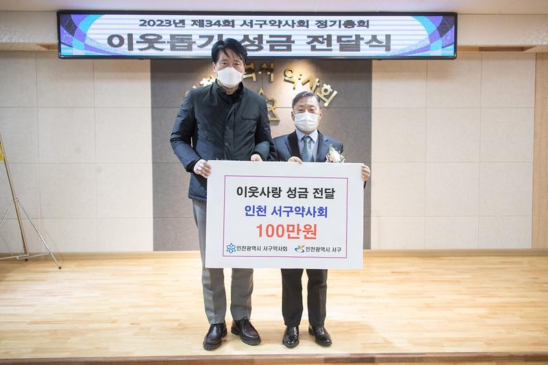 7서구약사회,_서구에_이웃돕기_성금·청소년_장학금_전달_.jpg 이미지