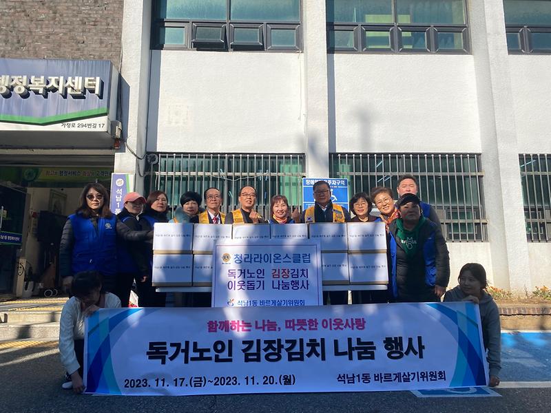 7석남1동_바르게살기위원회,_독거노인_김장김치_나눔_행사(1).jpg 이미지