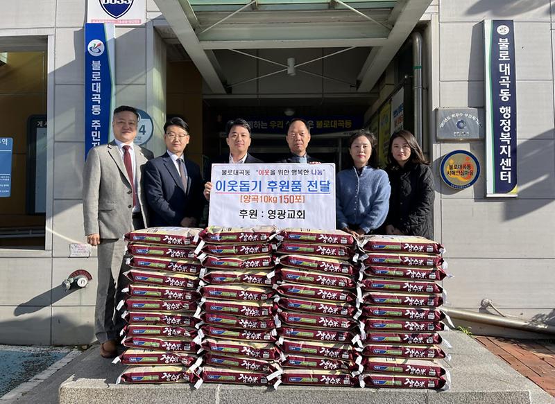 7영광교회,_소망가득_사랑가득_쌀_기탁(1).jpg 이미지