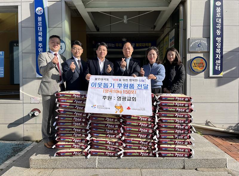7영광교회,_소망가득_사랑가득_쌀_기탁(2).jpg 이미지