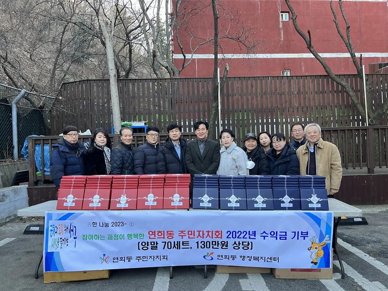 7연희동_주민자치회,_주민참여예산사업_수익금으로_양말_70세트_전달_.jpg 이미지