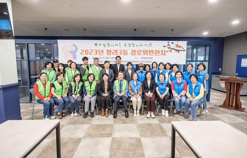 8_2023년_청라3동,_경로위안잔치_개최(2).jpg 이미지