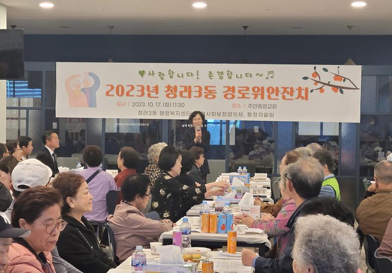 8_2023년_청라3동,_경로위안잔치_개최(3).jpg 이미지