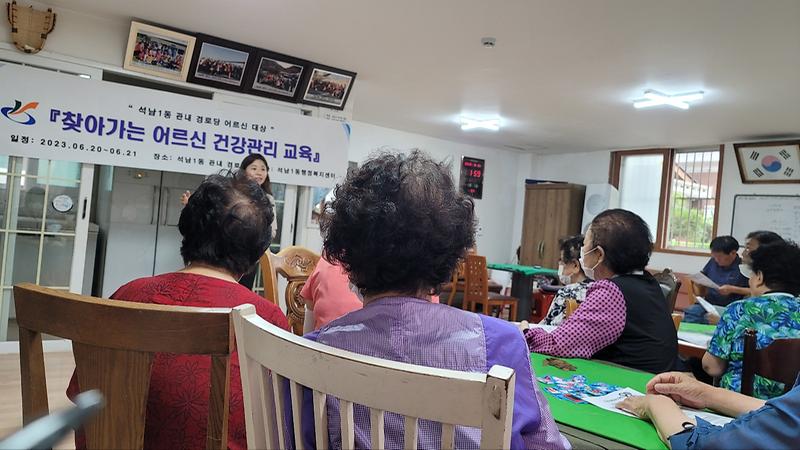 8‘건강한_여름나기’_석남1동,_‘찾아가는_어르신_건강관리_교육’__(1).jpg 이미지