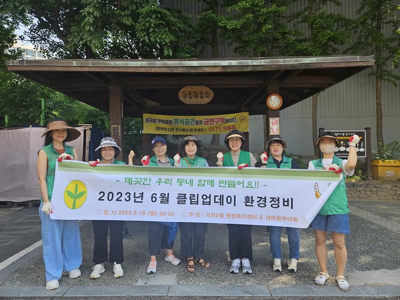 8“마을_가꾸기에_솔선수범”···가좌2동_새마을부녀회,_환경정비__(1).jpg 이미지