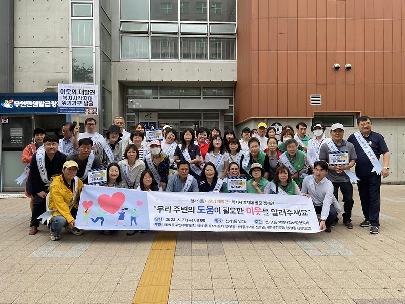 8청라1동_지역사회보장협의체_“어려운_이웃_알려주세요”_.jpg 이미지