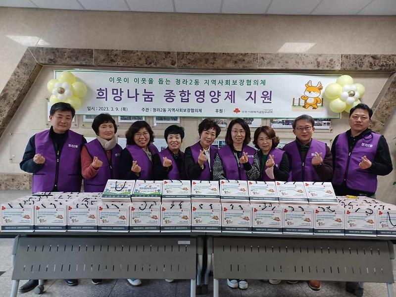 8청라2동_지역사회보장협의체,_취약계층_73세대에_영양제_지원_.jpg 이미지