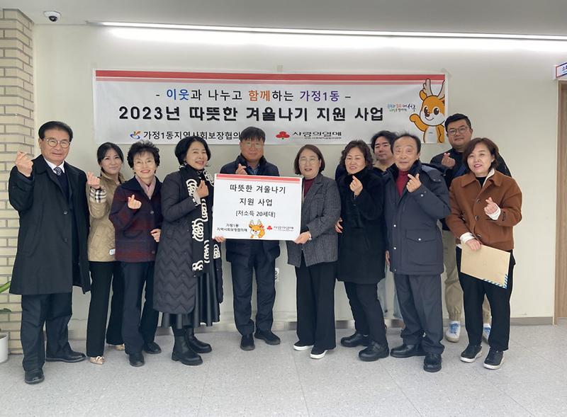 8가정1동_지역사회보장협의체,_따뜻한_겨울나기_지원_사업_실시(1).jpg 이미지