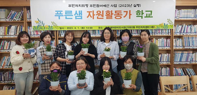 8가좌2동_주민자치회,_‘푸른샘_자원활동가_학교’_진행__(1).jpg 이미지