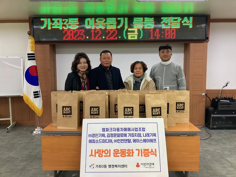 8가좌3동_기업·단체,_이웃사랑을_위한_릴레이_기부_이어져(1).jpg 이미지