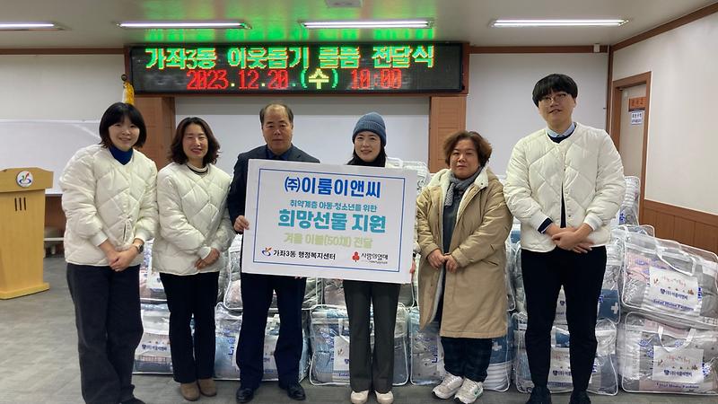 8가좌3동_기업·단체,_이웃사랑을_위한_릴레이_기부_이어져(2).jpg 이미지