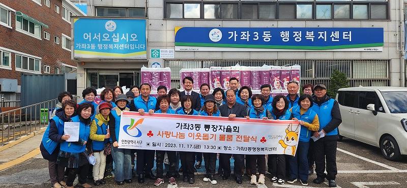 8가좌3동_통장자율회,_이웃돕기_물품_전달(2).jpg 이미지