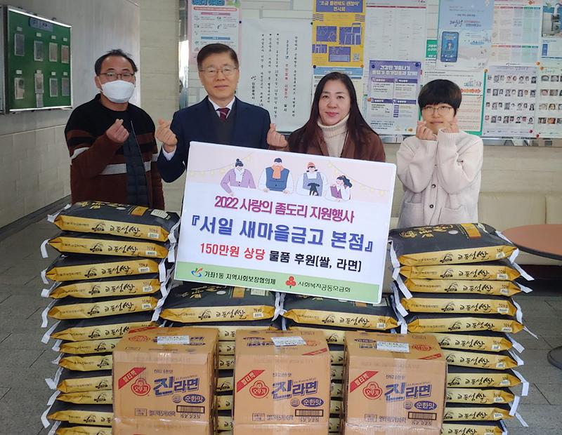 8가좌동_서일_새마을금고,_가좌1동에_이웃돕기_물품_전달_.jpg 이미지