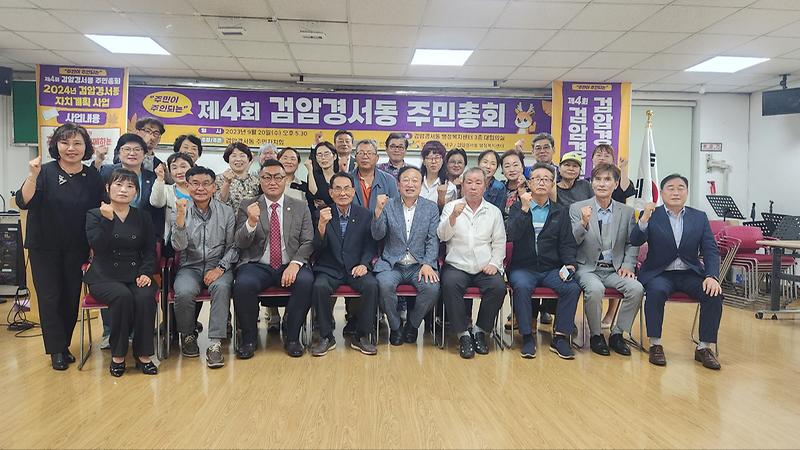 8검암경서동_주민자치회,_제4회_주민총회_성료(1).jpg 이미지