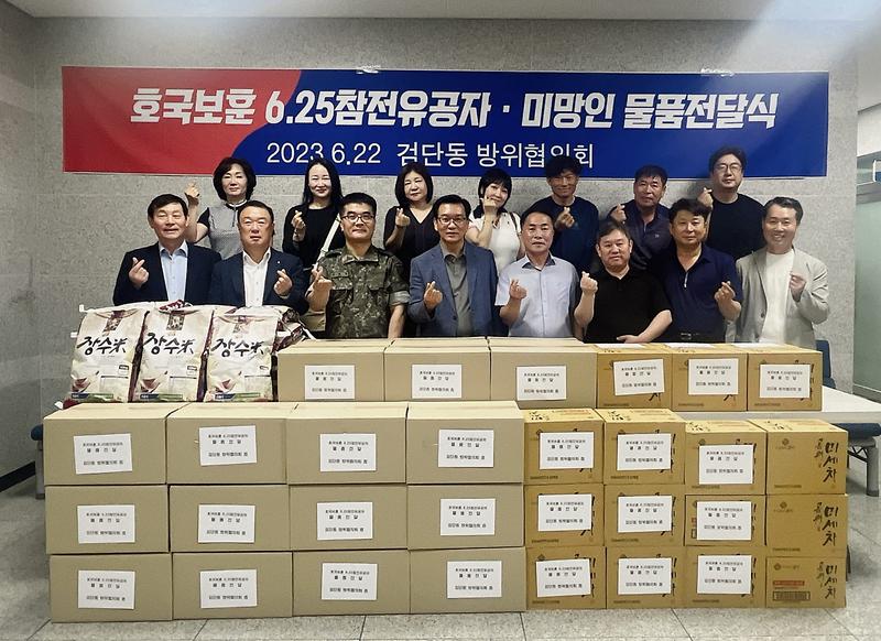 8검단동_방위협의회,_6·25_참전유공자에_생필품_전달_.jpg 이미지
