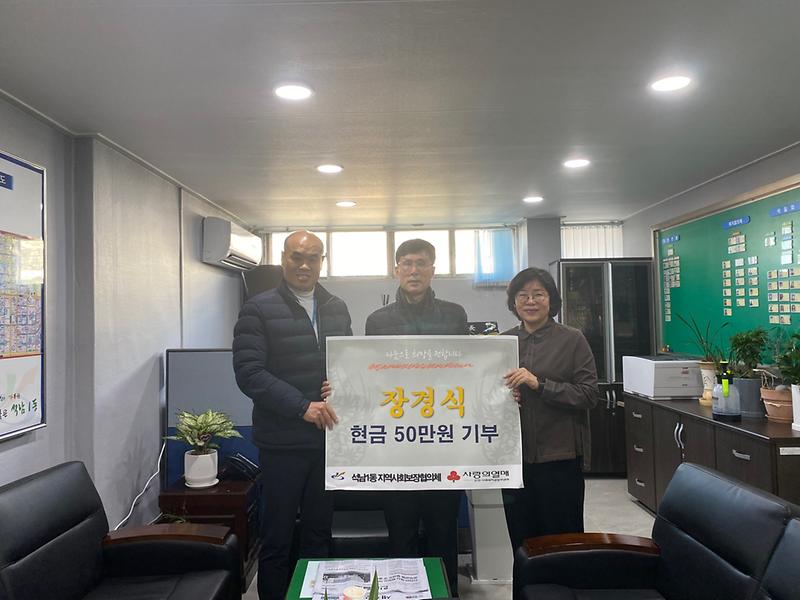 8장경식_삼우산업_노동조합_위원장,_후원금_50만원_기탁(1).jpg 이미지