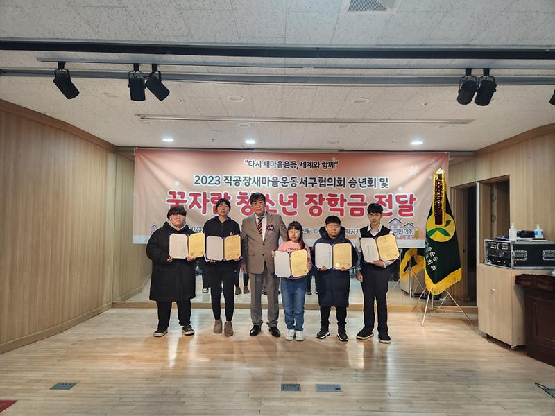 8직공장새마을협의회,_‘꿈자람_청소년_장학금_전달식_및_송년회_개최(1).jpg 이미지