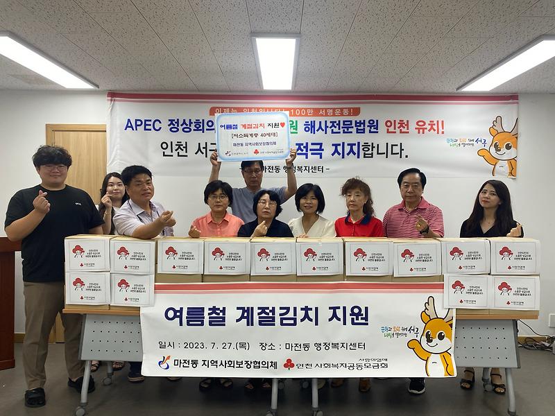 8마전동_지역사회보장협의체,_취약계층_40가구에_계절김치_나눔_.jpg 이미지