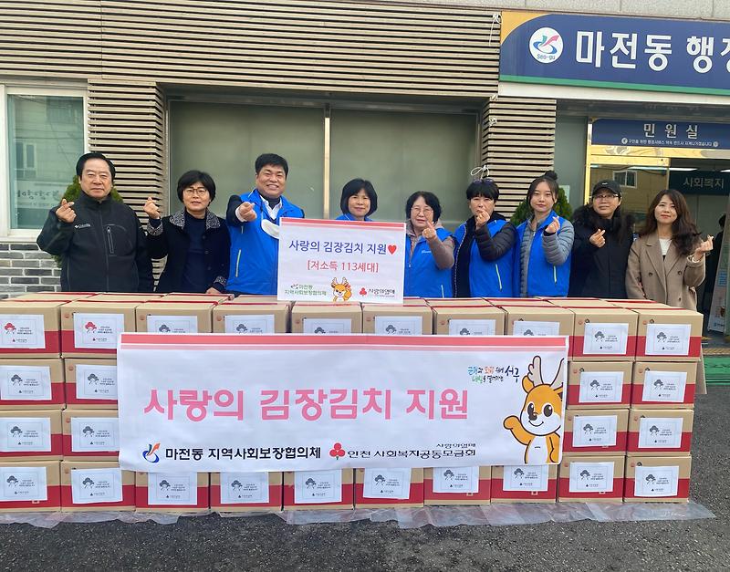 8마전동_지역사회보장협의체,_사랑의_김장김치_지원(1).jpg 이미지
