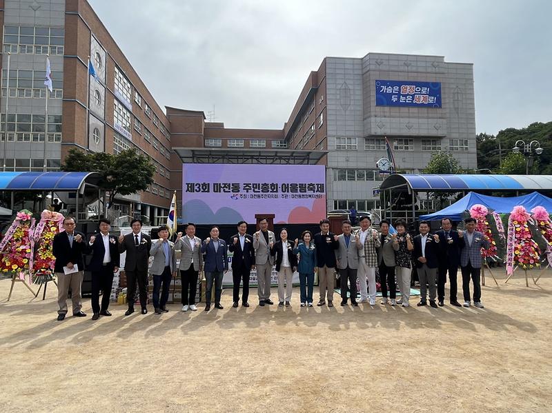8마전동_주민자치회,_제3회_주민총회_및_어울림_축제_성료(1).jpg 이미지