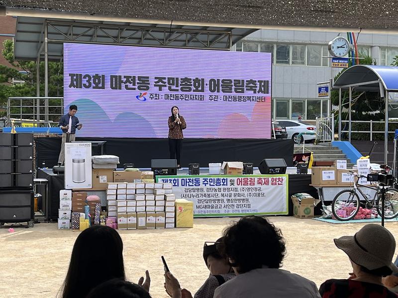 8마전동_주민자치회,_제3회_주민총회_및_어울림_축제_성료(2).jpg 이미지