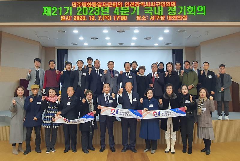 8민주평화통일자문회의_인천서구협의회,_4분기_정기회의_개최(2).jpg 이미지