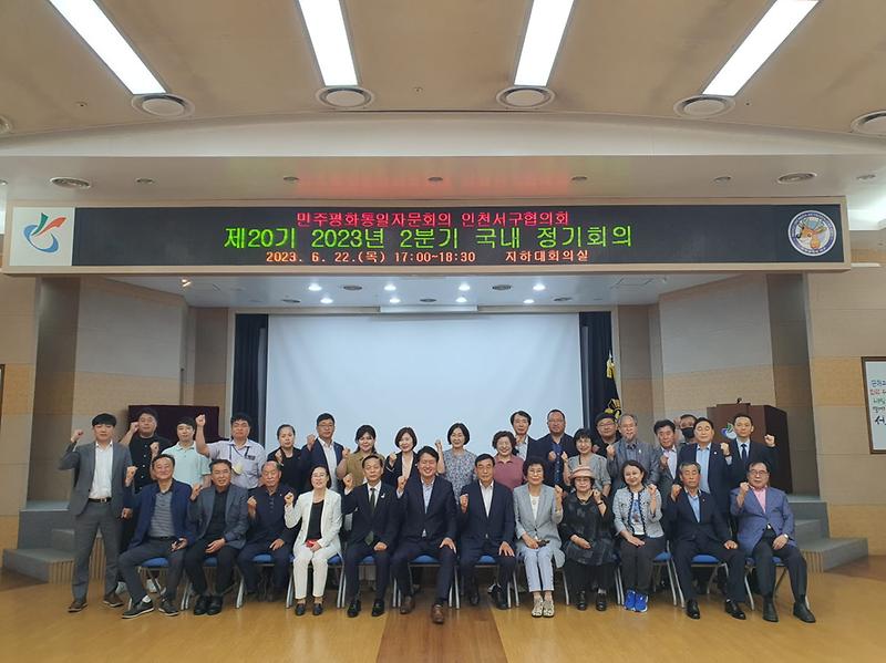 8민주평통_서구협의회,_제20기_2분기_정기회의_개최__(1).jpg 이미지