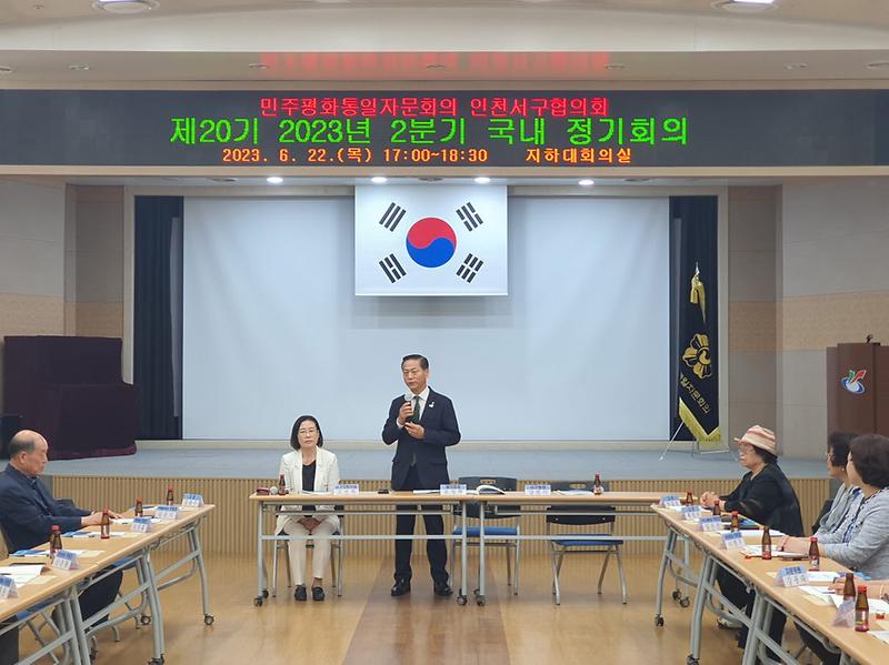 8민주평통_서구협의회,_제20기_2분기_정기회의_개최__(2).jpg 이미지