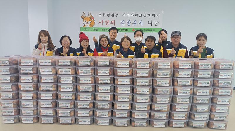8오류왕길동_지역사회보장협의체,_김장김치_나눔(1).jpg 이미지