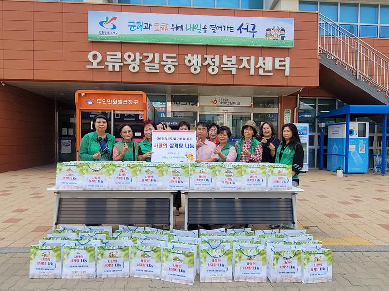 8오류왕길동_새마을부녀회,_‘사랑의_삼계탕_나눔’_.jpg 이미지