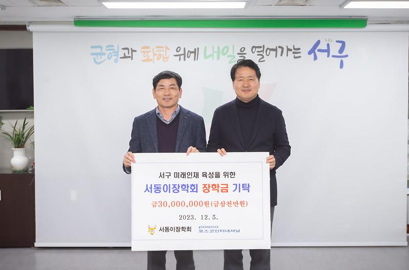 8포스코인터내셔널,_서동이_장학회에_3천만원_장학금_기탁(1).jpg 이미지