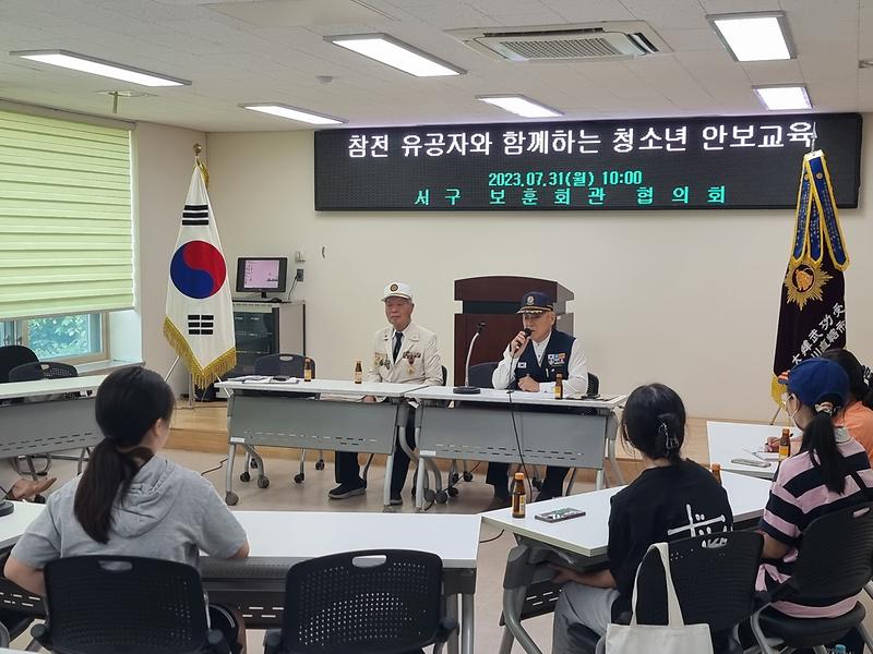 8서구_보훈회관_협의회,_참전_유공자와_함께하는_청소년_안보_교육__(2).jpg 이미지