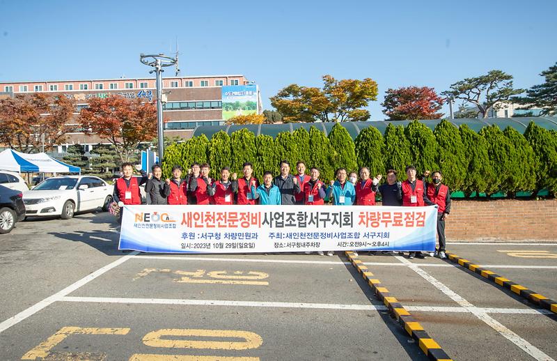 8서구,_자동차_무료_점검·정비의_날_2차_운영(2).jpg 이미지