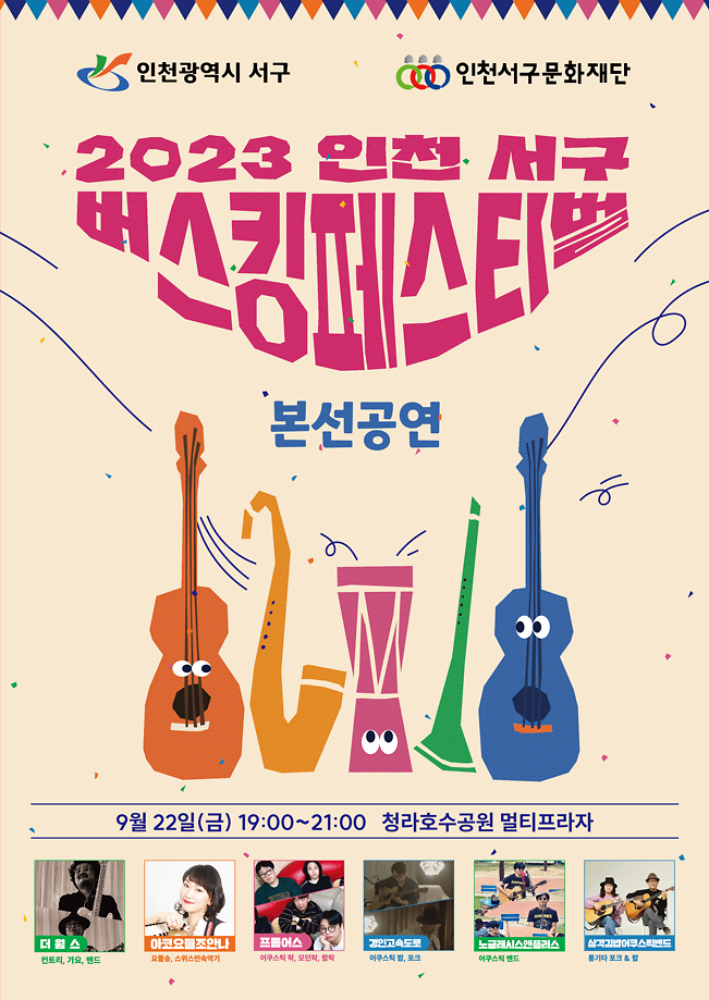 8서구문화재단_버스킹,_킹선발_페스티벌_개최(1).png 이미지