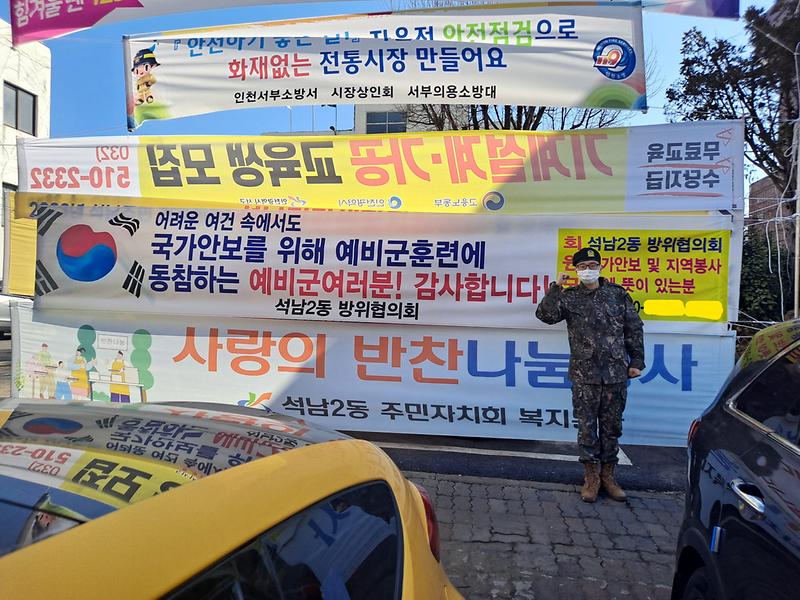 8석남2동_방위협의회,_작계훈련_참가_예비군에_간식_지원_.jpg 이미지