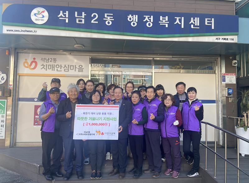 8석남2동_지역사회보장협의체,_난방용품_지원사업_실시(1).jpg 이미지