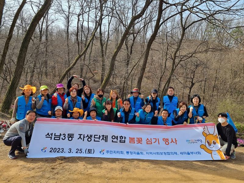 8석남3동,_‘석남약수터에_봄꽃_피었어요’···주민단체_합심해_봄꽃_심어__(2).jpg 이미지