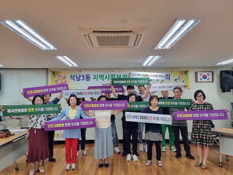 8석남3동_지역사회보장협의체,_인천고등법원_등_유치_릴레이_지지_선언_.jpg 이미지