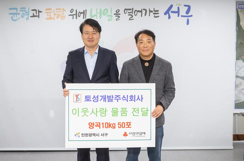 8토성개발주식회사,_이웃돕기_물품_전달(1).jpg 이미지