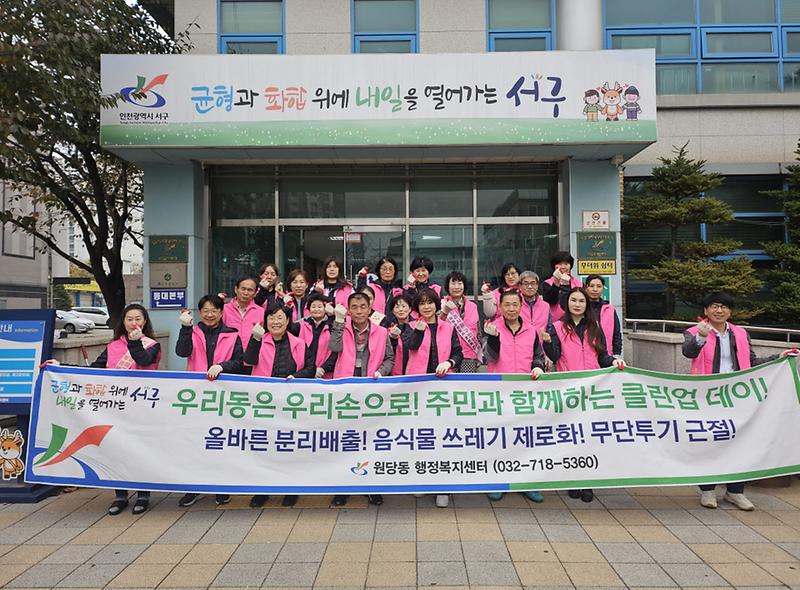8원당동,_클린업데이_및_환경사랑_캠페인_실시(1).jpg 이미지