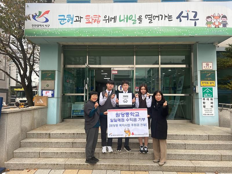 8원당중학교,_일일매점_수익금_기탁(1).jpg 이미지