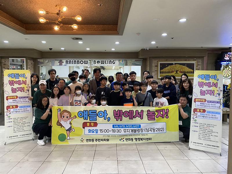 8연희동_주민자치회,_자치사업으로_청소년들과_야외활동__(1).jpg 이미지