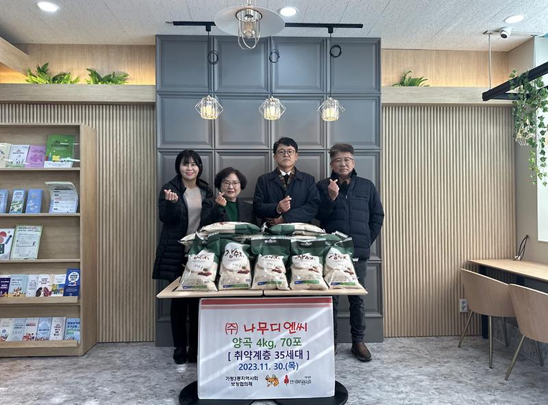 9㈜나무디엔씨,_가정3동에_양곡_기탁(1).jpg 이미지