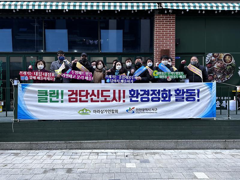 9아라동,_아라상가연합회와_민관협동_새해맞이_대청소_.jpg 이미지