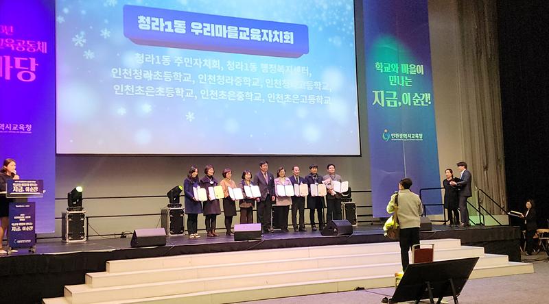 9청라1동,_인천마을교육공동체_한마당에서_감사장_수상(1).jpg 이미지