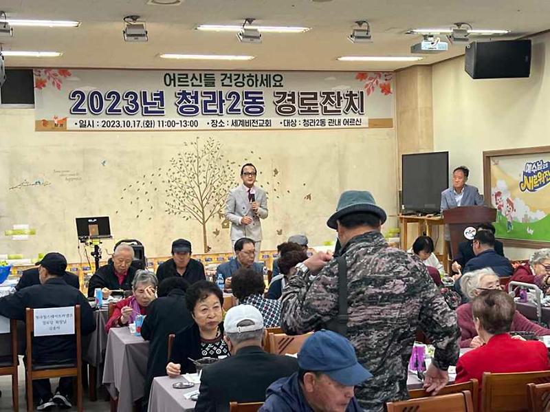 9청라2동,_행복한_동행,_효(孝)_경로잔치_개최(1).jpg 이미지