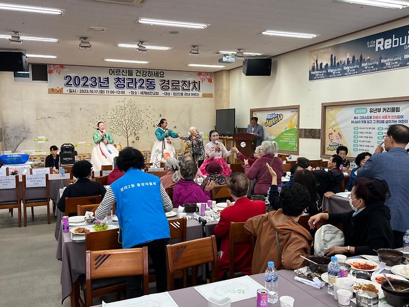 9청라2동,_행복한_동행,_효(孝)_경로잔치_개최(2).jpg 이미지