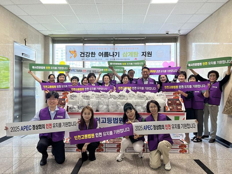 9청라2동_지역사회보장협의체,_‘건강한_여름나기_삼계탕_지원’__(1).jpg 이미지