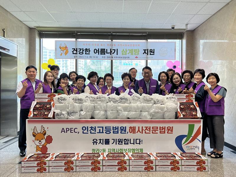 9청라2동_지역사회보장협의체,_‘건강한_여름나기_삼계탕_지원’__(2).jpg 이미지