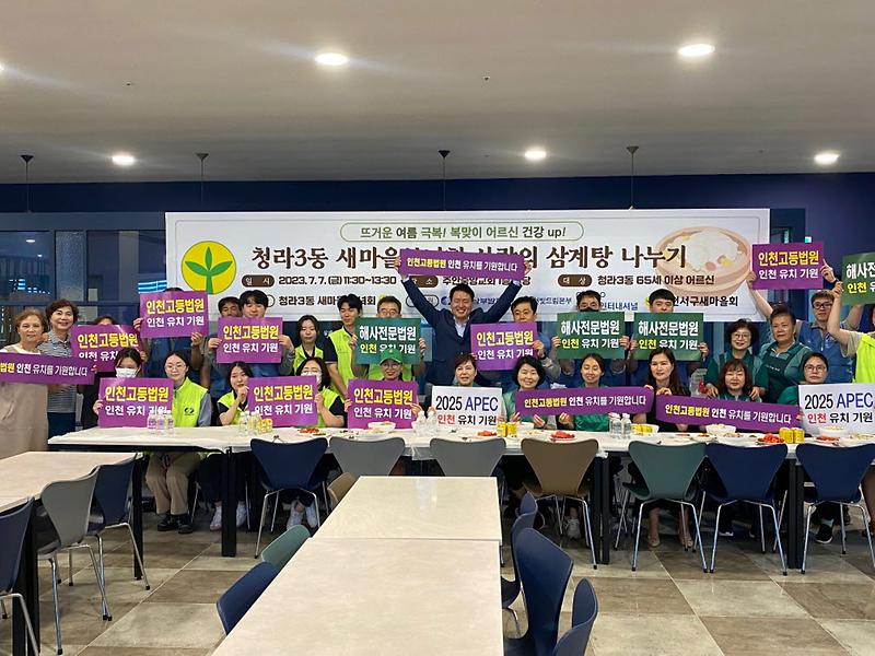 9청라3동_새마을부녀회,_‘사랑의_삼계탕_나누기’_성료__(1).jpg 이미지